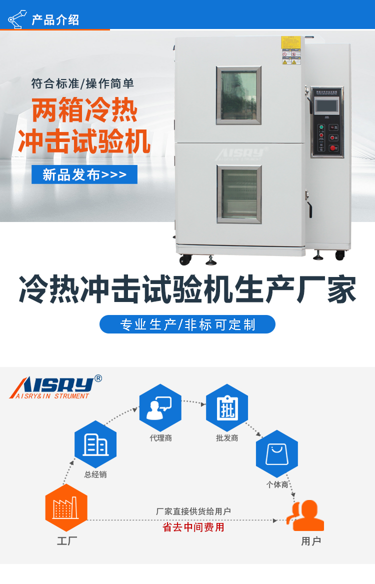 兩箱冷熱沖擊試驗機(jī)