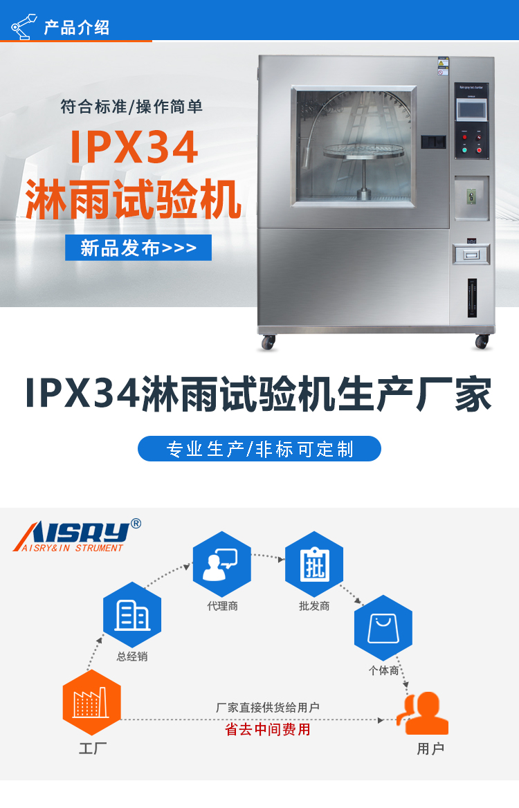 IPX34淋雨試驗機(jī)
